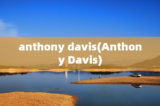 anthony davis(Anthony Davis)