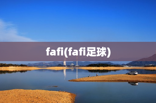 fafi(fafi足球)