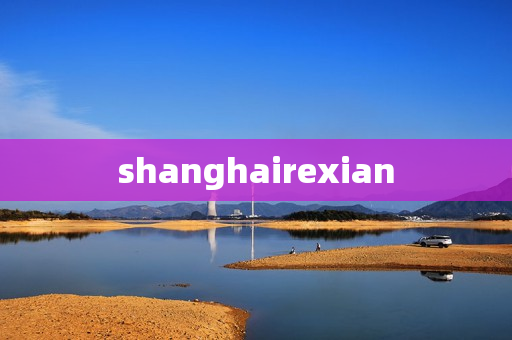 shanghairexian