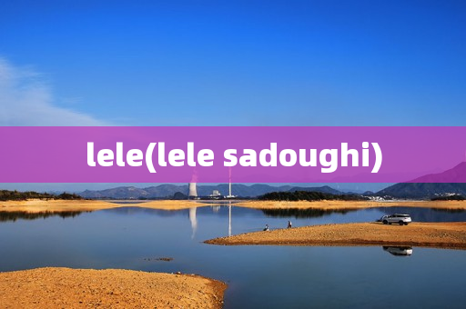 lele(lele sadoughi)