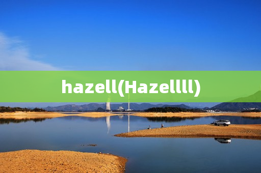 hazell(Hazellll)