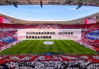 2022年日本东京奥运会：2022年日本东京奥运会中国奖牌